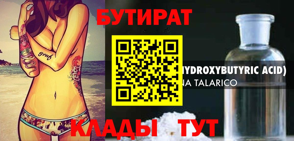 Бутират BDO  Вход с VPN  Нижнекамск 