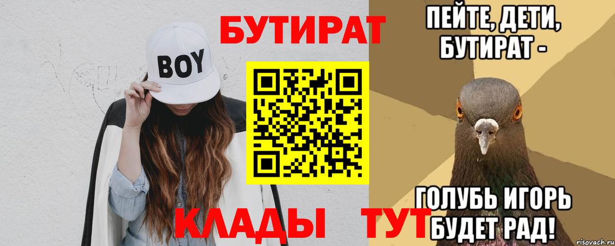 Бутират 99% Нижнекамск