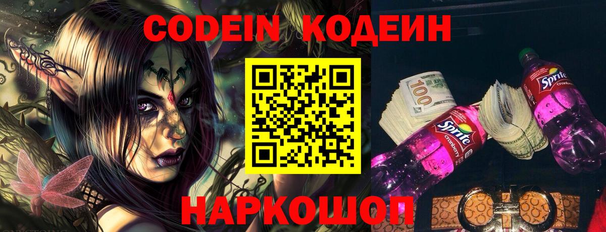 Кодеиновый сироп Lean напиток Lean (лин) Нижнекамск