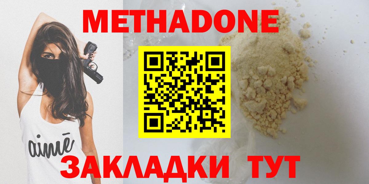 МЕТАДОН кристалл Нижнекамск